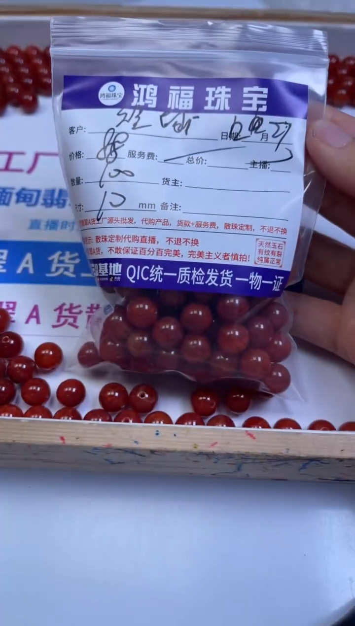 未镶嵌散珠玛瑙/玉髓缇*B468 龙 鳞 凤 血10mm