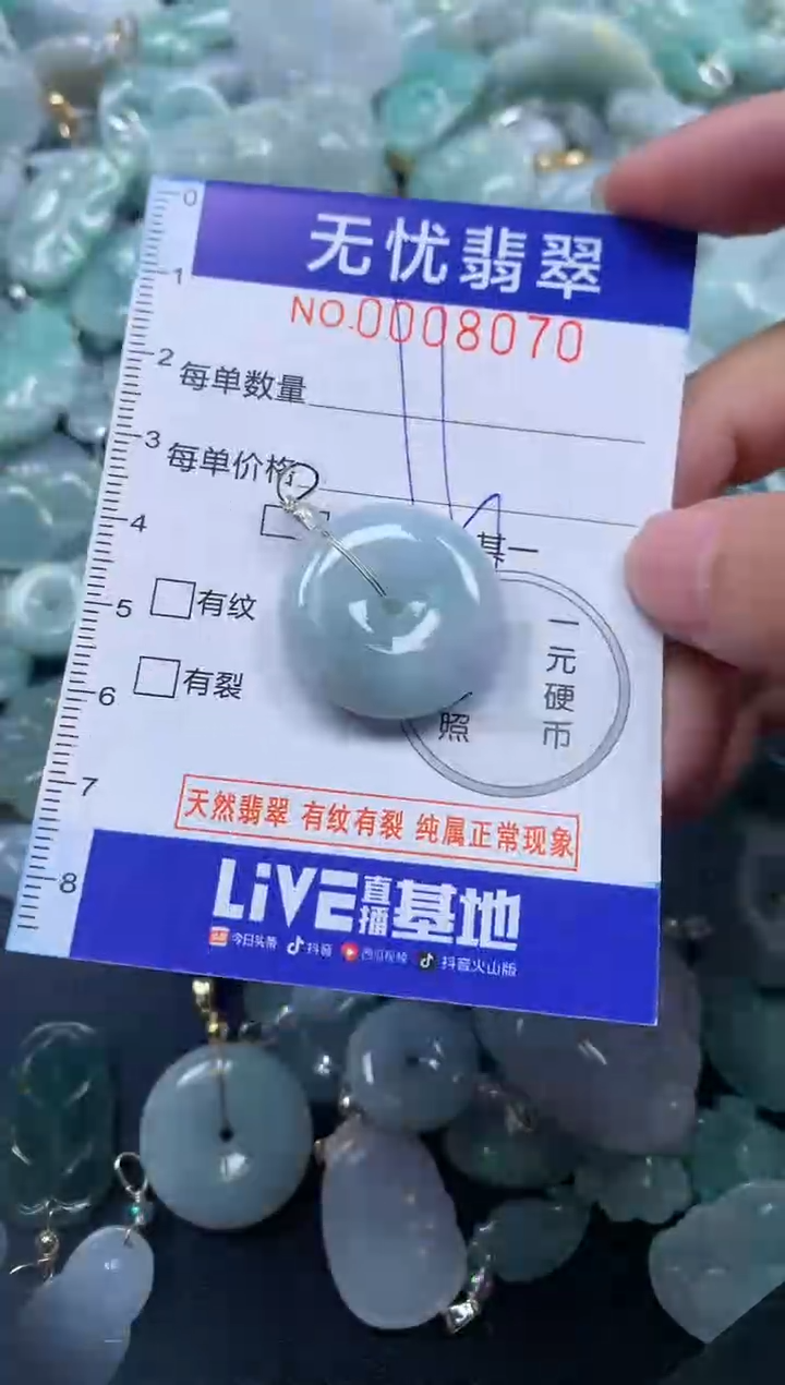 颈饰未镶嵌翡翠8070