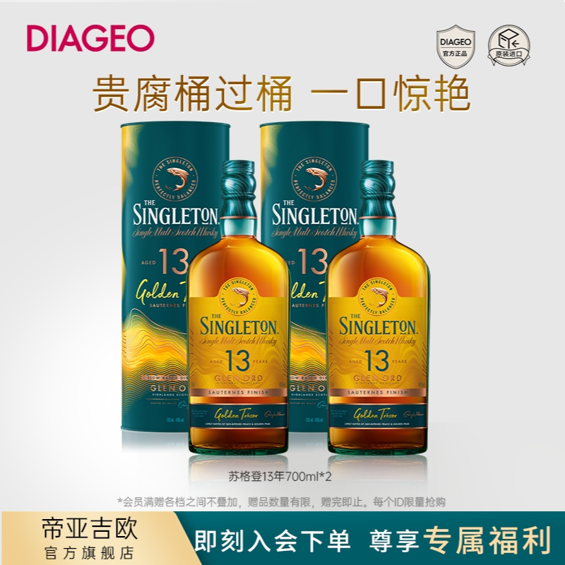 【帝亚吉欧】苏格登系列12年雪莉/13年/15 年威士忌套组