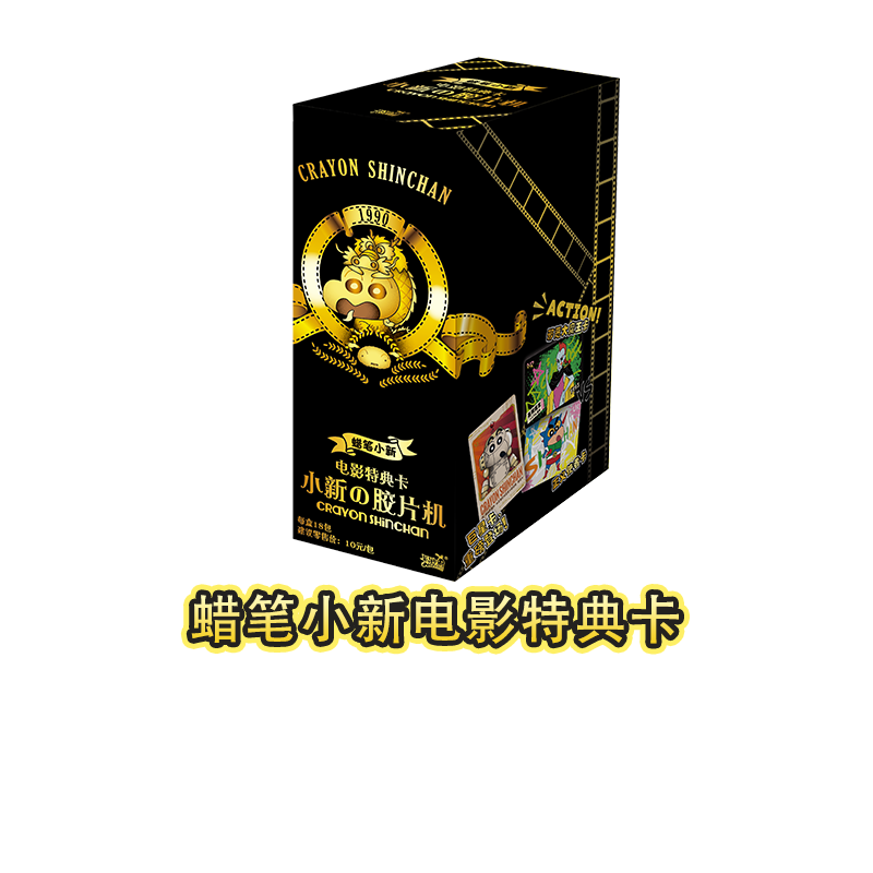 【找野原/对对碰】蜡笔小新-电影特典卡小新胶片机代拆文创好物