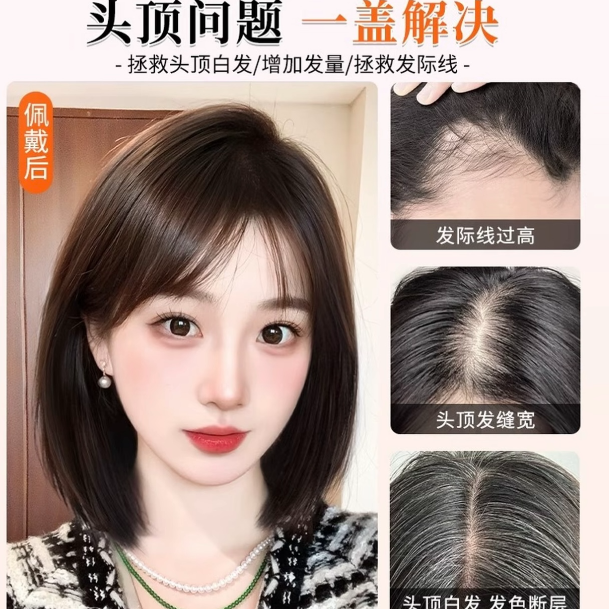 全新升级定制版[仿肤递针]无痕增发量蓬松真发高颅顶补发片