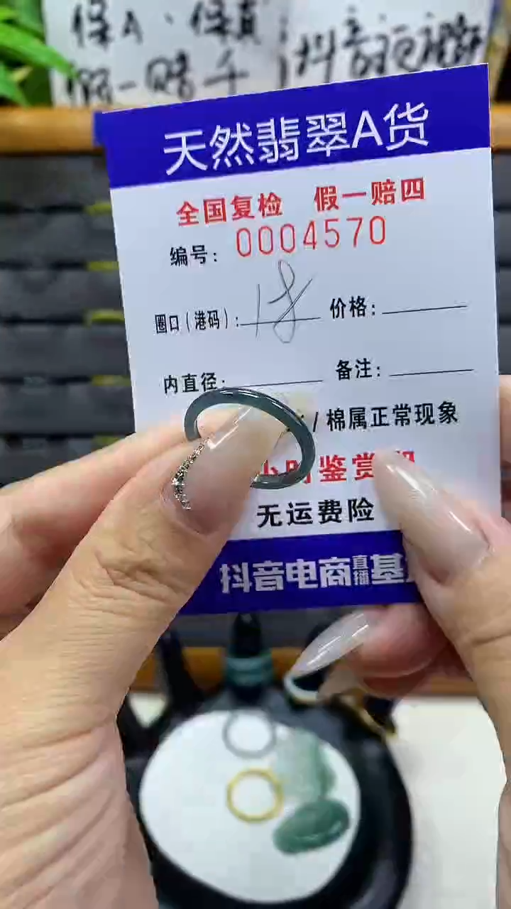 【闪购商品】翡翠戒圈未镶嵌天然翡翠A货4570