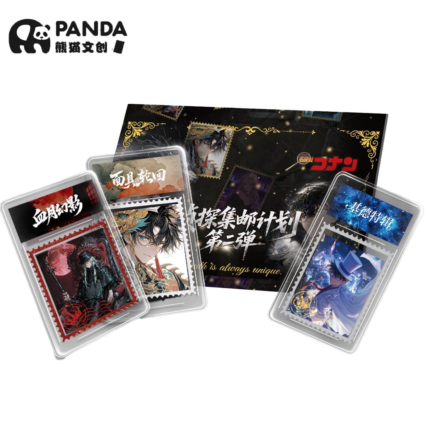 小羊【平拆】熊猫文创·柯南 金属邮票第II弹（默认代拆）