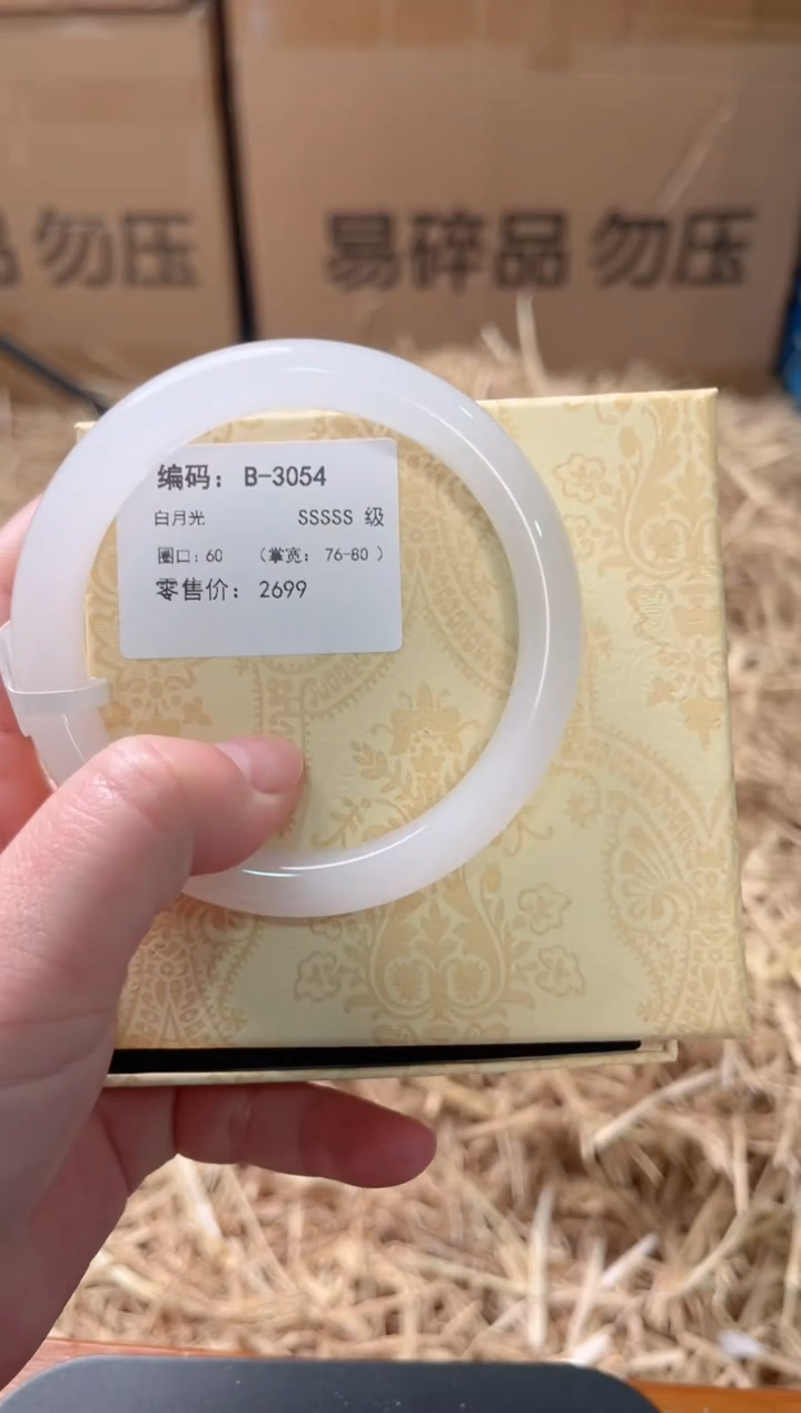 未镶嵌手镯石英质玉B-3054