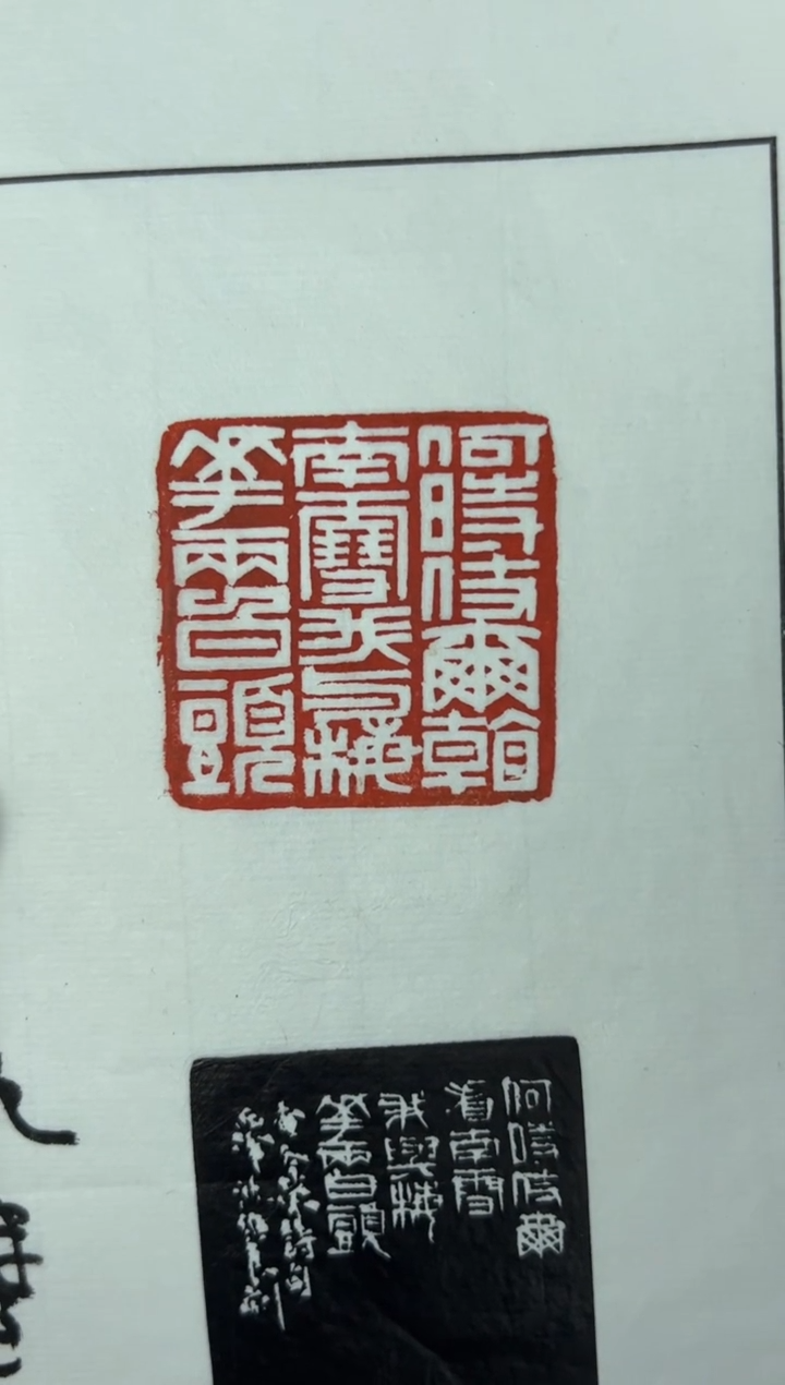 【闪购商品】拓片用纸印石篆刻沈继良SX27357惆怅东栏一株雪