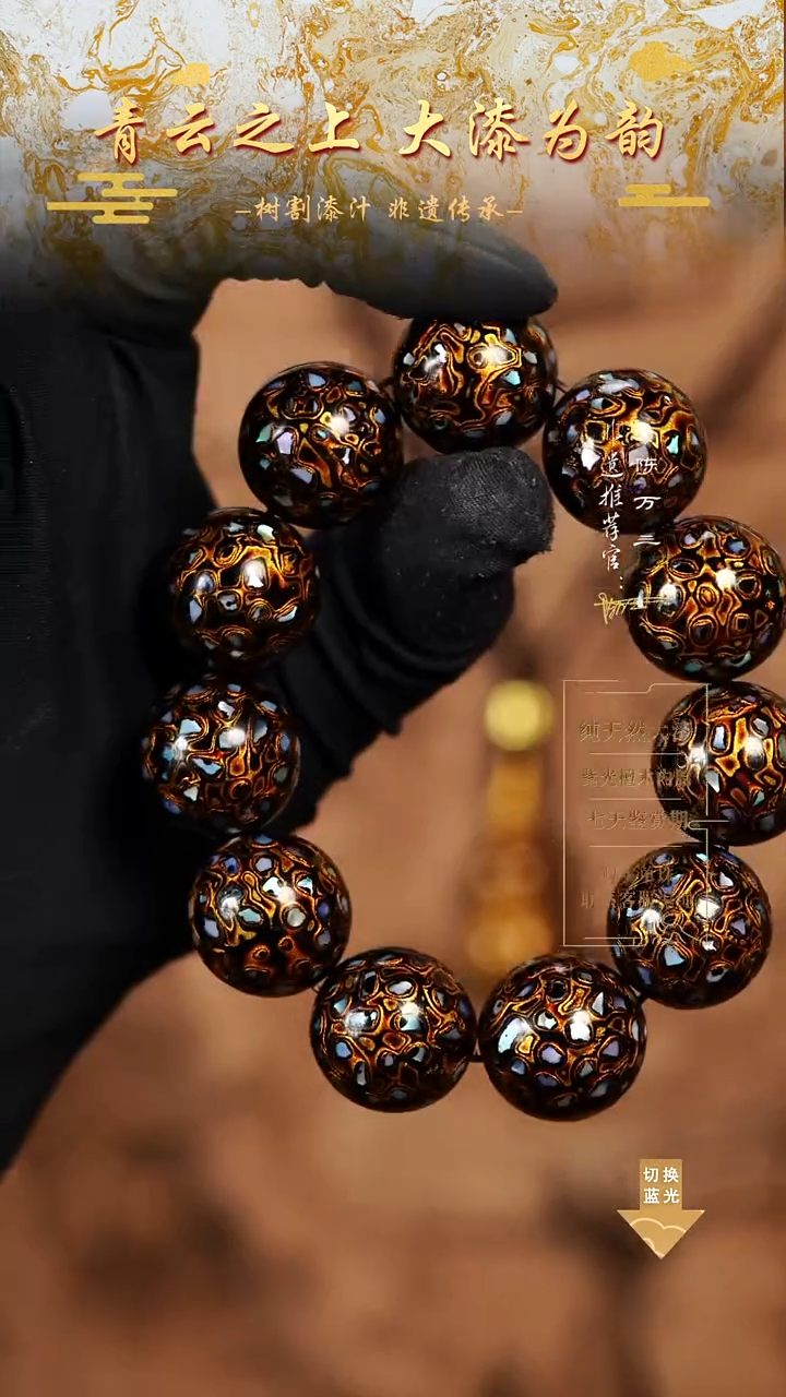 2.0黑金螺钿手串11颗