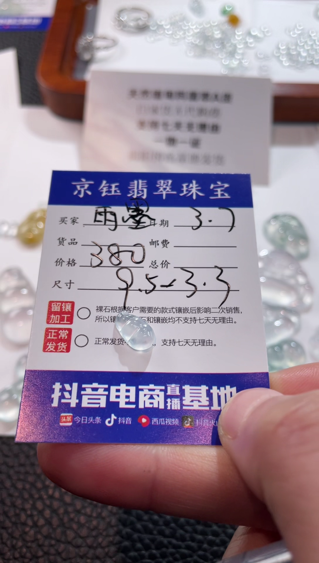 【闪购商品】翡翠裸石裸石豆子