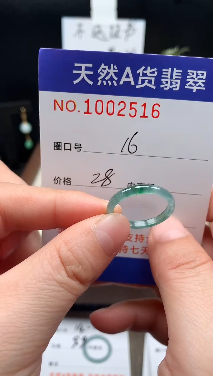 未镶嵌戒指翡翠16#