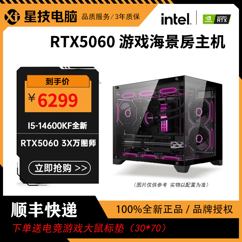 【RTX5060海景房】I5 14600KF+铭瑄B760M终结者WIFI 电竞游戏海景房