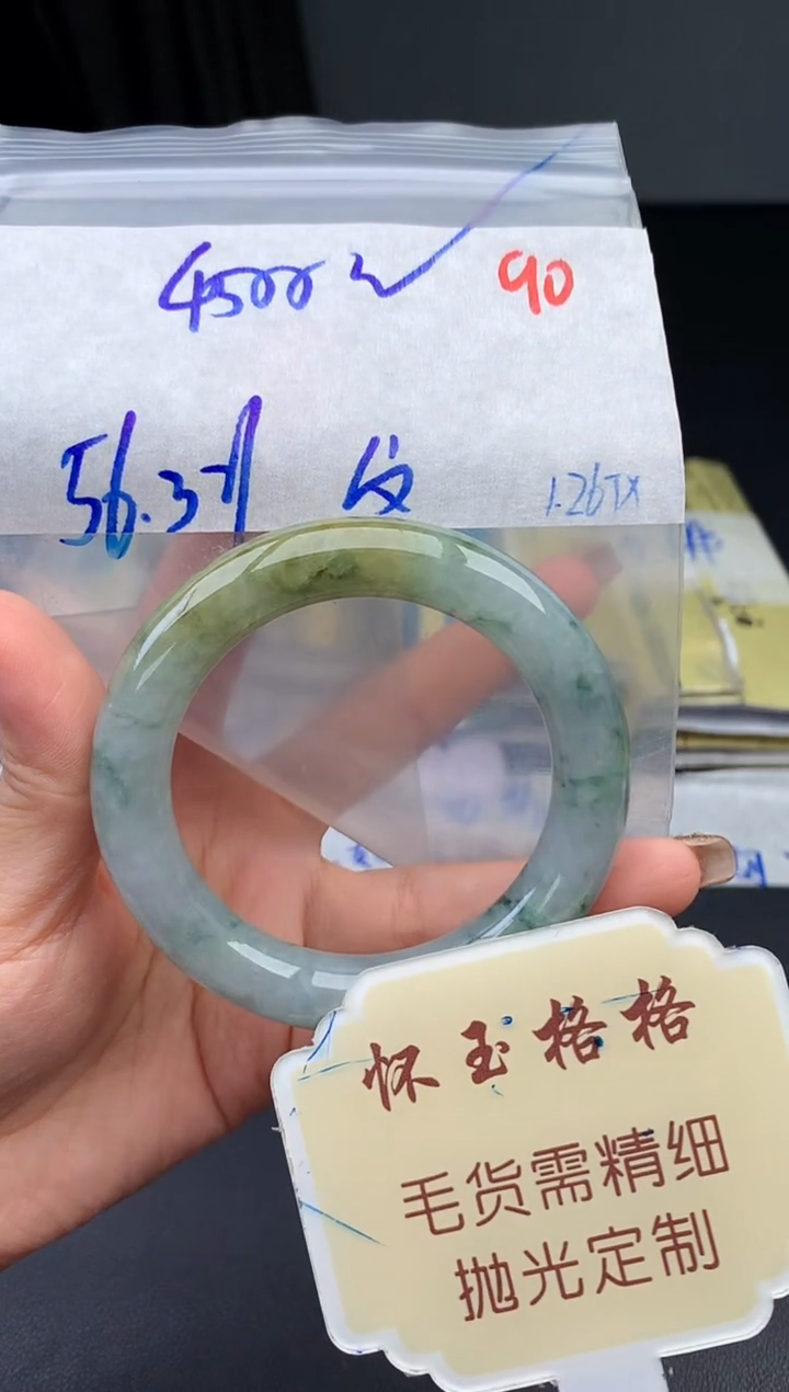 【闪购商品】定制翡翠未镶嵌毛货需精细抛光+90手镯1件+4500元