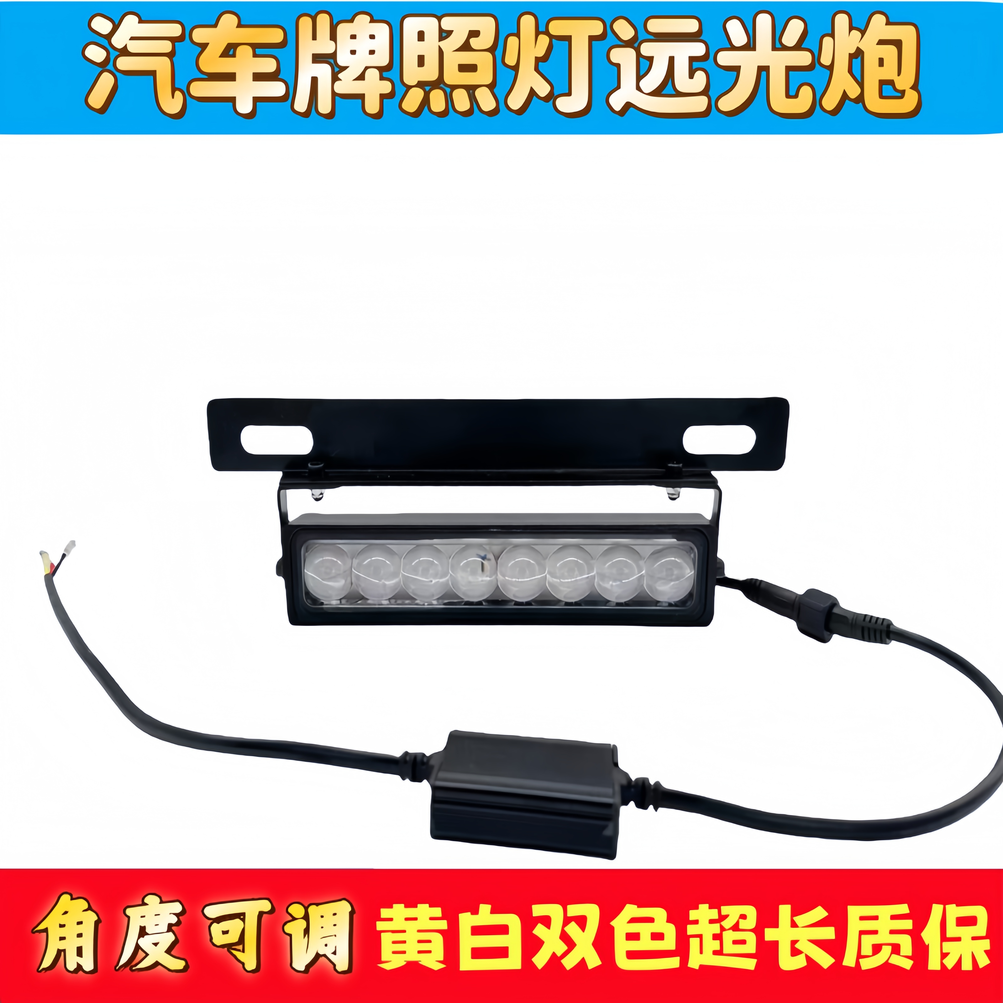 新款牌照专用射灯12v24v汽车货车激光射灯超强远光小钢炮射灯