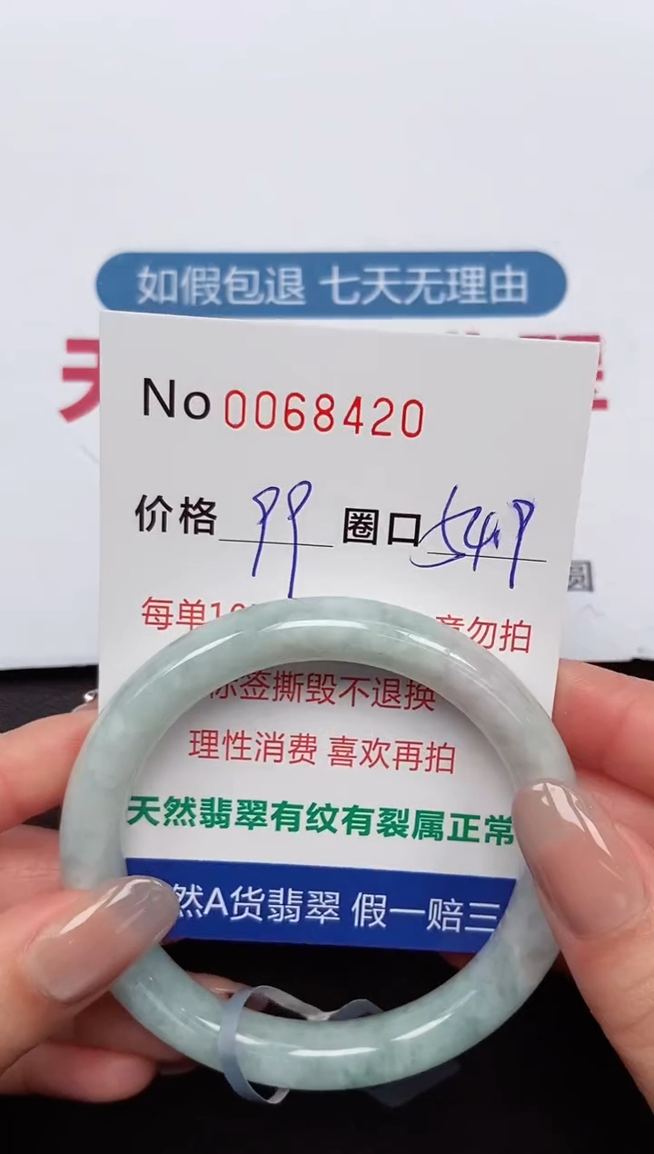 【闪购商品】翡翠手镯未镶嵌 0068420