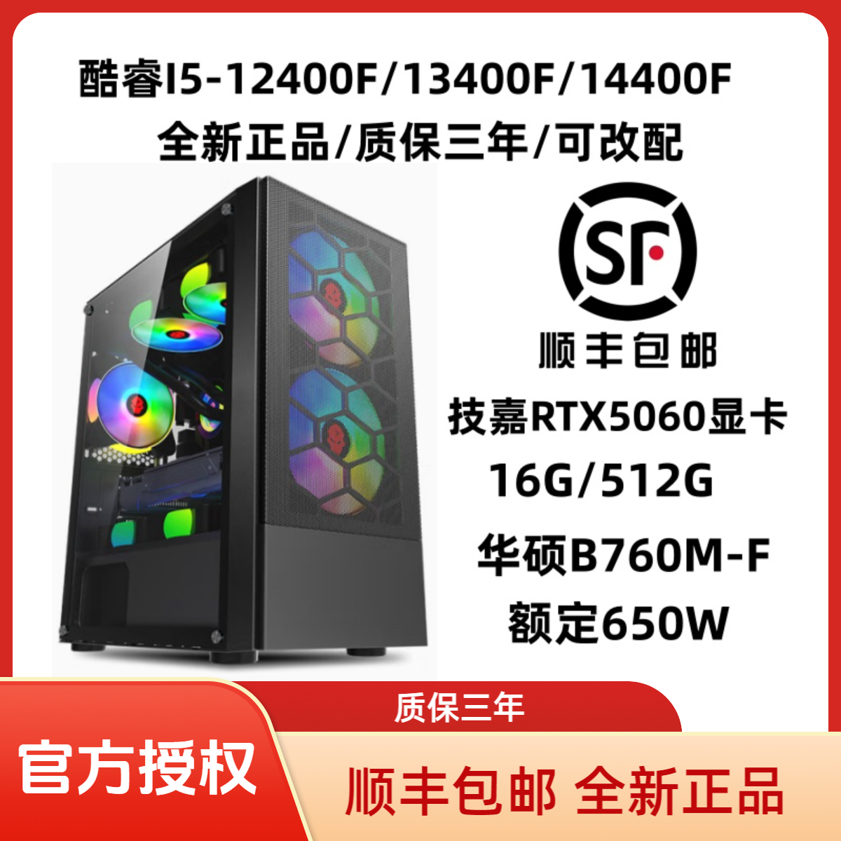 酷睿I5-12000F/13400F/14400F/+RTX5060显卡 电脑游戏 台式电脑