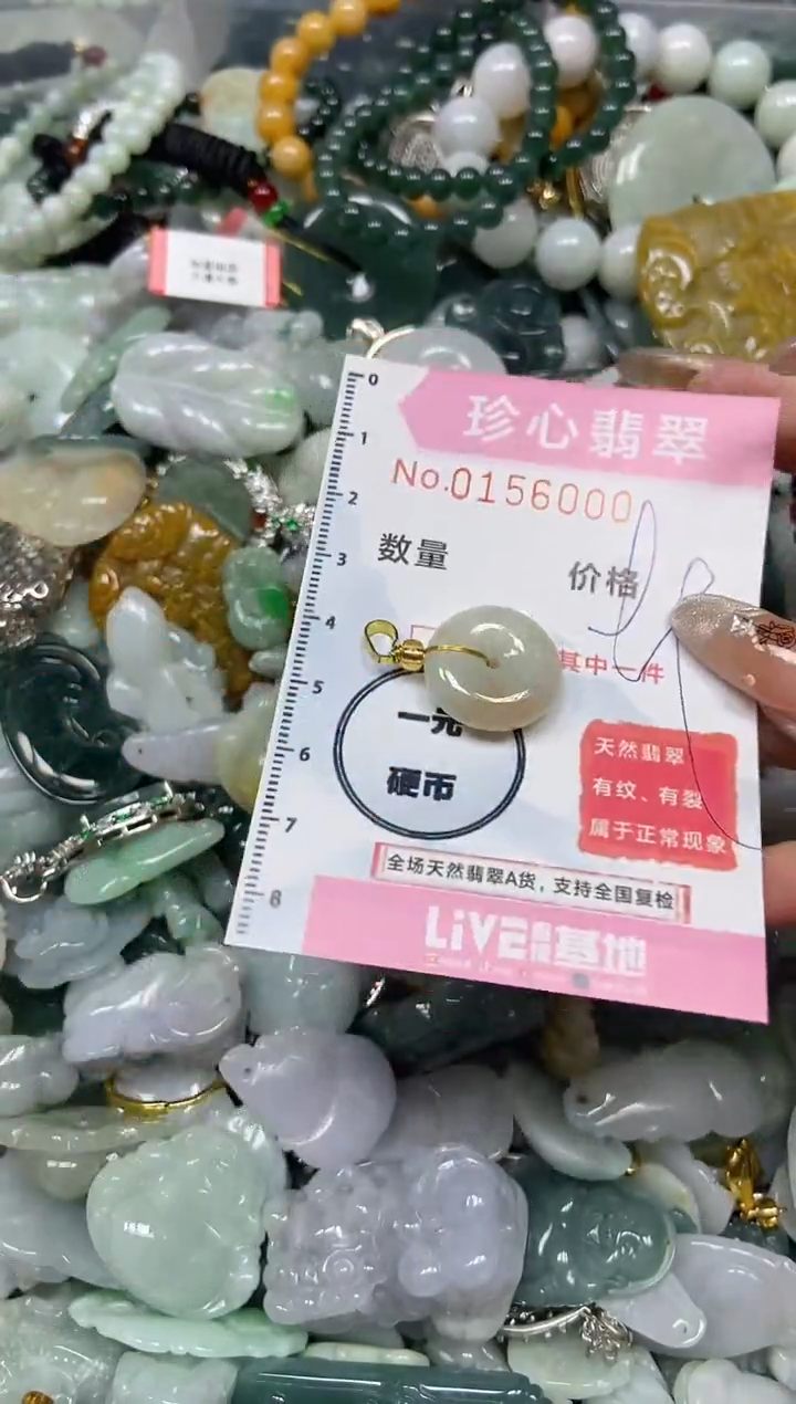 【闪购商品】翡翠颈饰未镶嵌闪购0156000