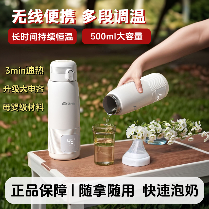 SINGFUN/先锋婴儿外出专用无线便携式恒温水杯保温泡奶机冲调奶器