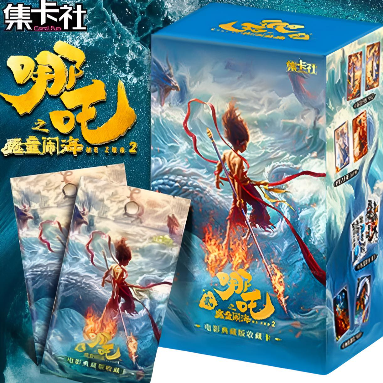 【丢手绢】集卡社-哪吒之魔童闹海-电影典藏版收藏卡牌 d 嘻嘻