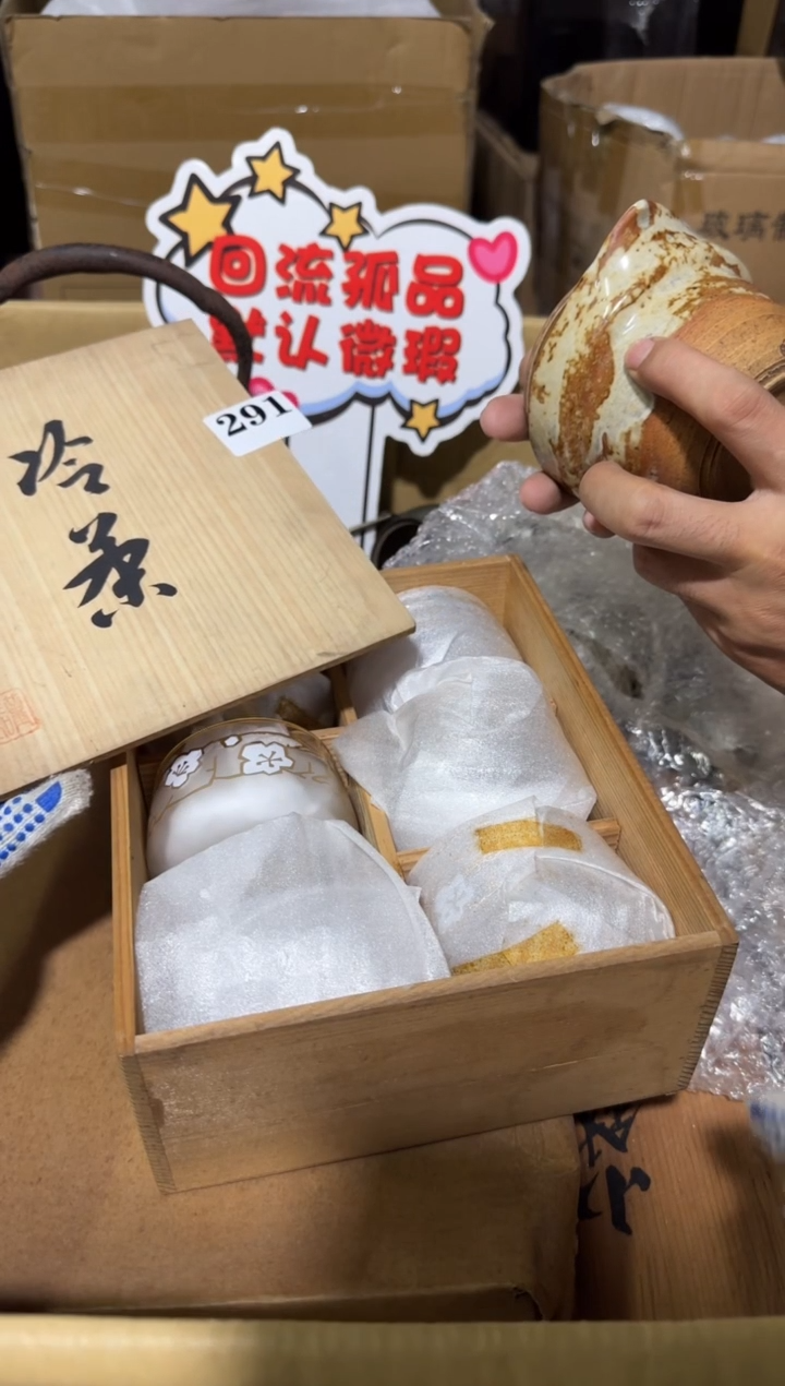瓷片瓷片中古回流孤品默认微瑕291