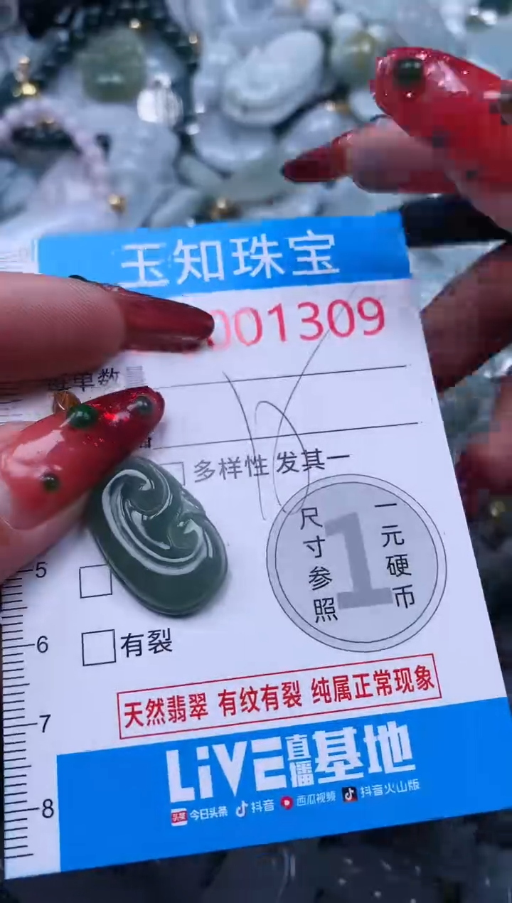 【闪购商品】翡翠吊坠(不含链)未镶嵌1309