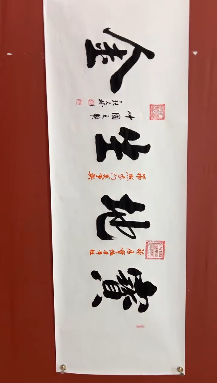 书法张元树 宝地生金