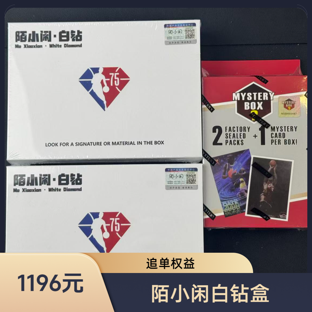 【追单专享链接】白钻盒x2神秘box红盒x1 未成年禁止下单拆后不退换