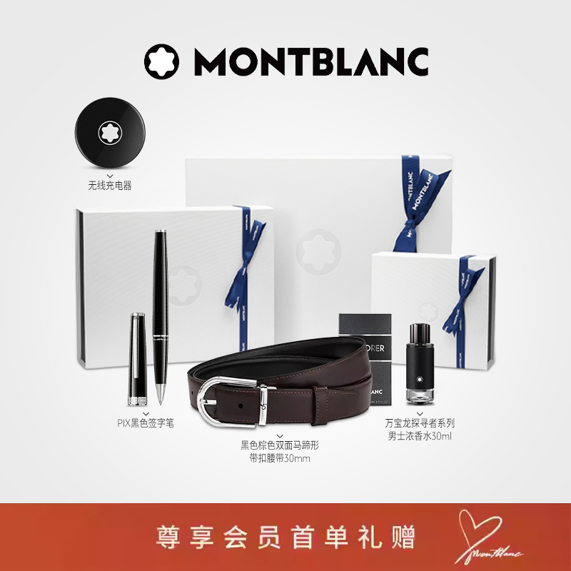 Montblanc/万宝龙PIX签字笔/黑色棕色双面马蹄形带扣腰/香水套组商品图