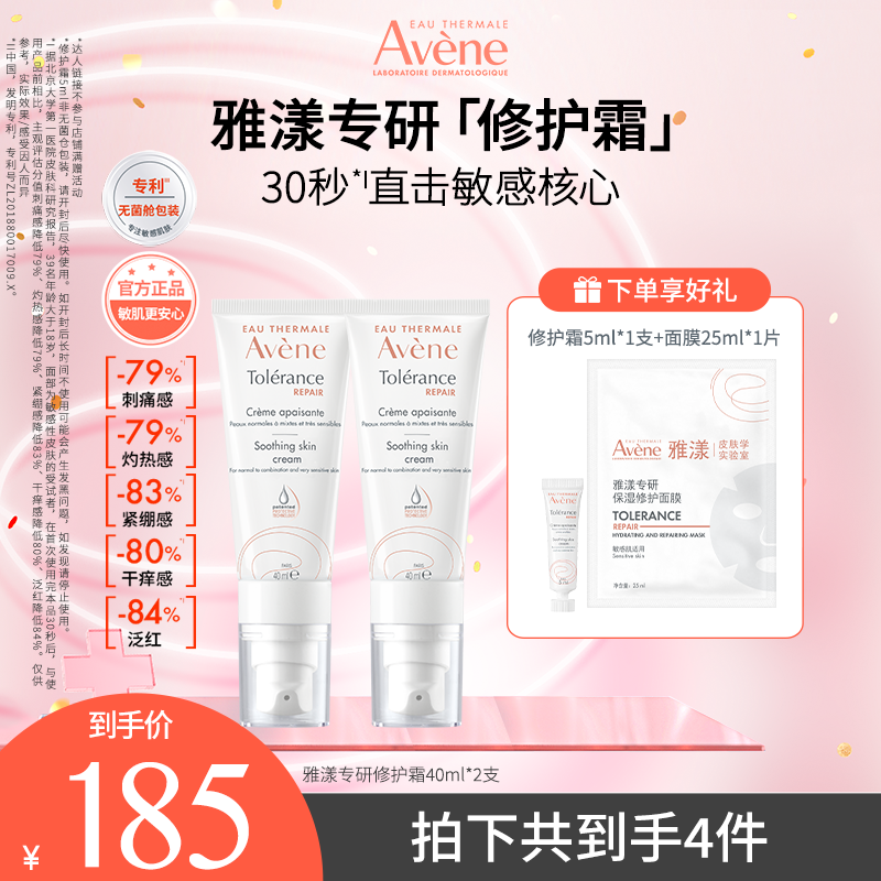 【达人专属】雅漾专研修护霜40ml敏感肌高保湿面霜修护舒缓D