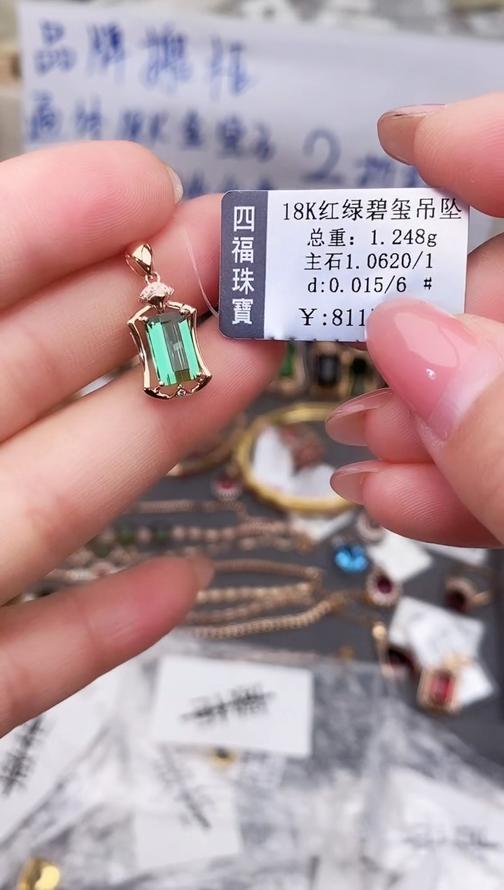 颈饰18K金镶嵌碧玺--专柜--