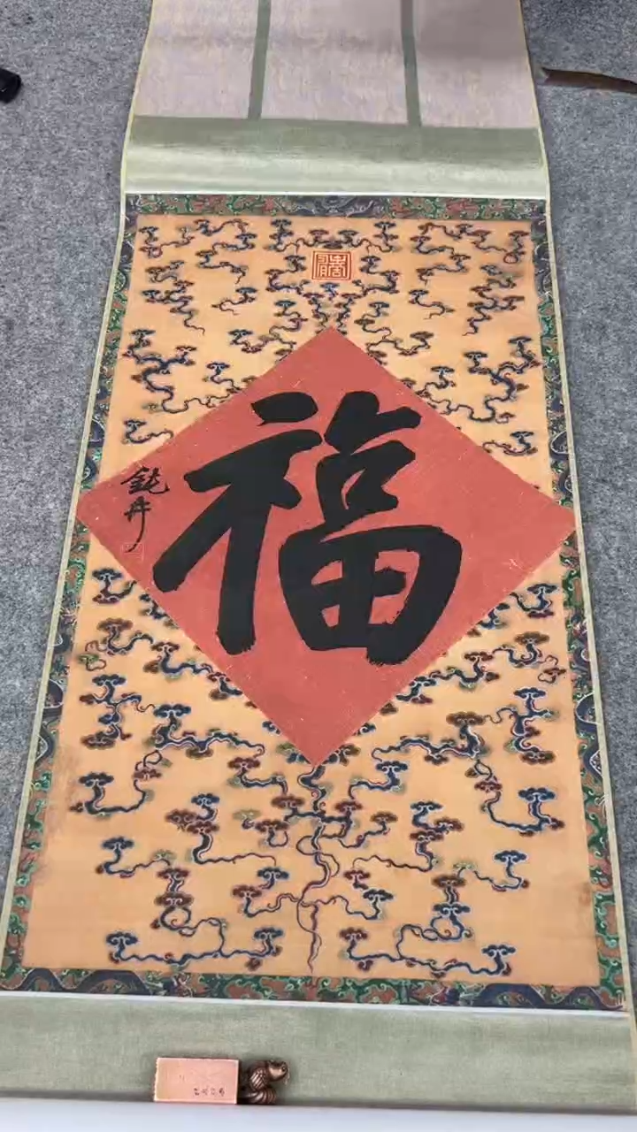 【闪购商品】书法钮老师的作品5074231