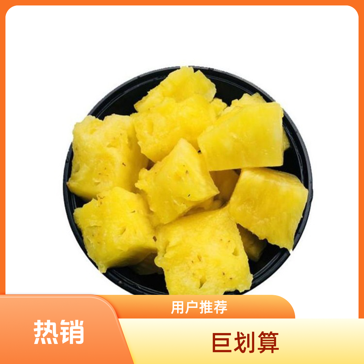 果切树熟 蜂蜜凤梨果切400g