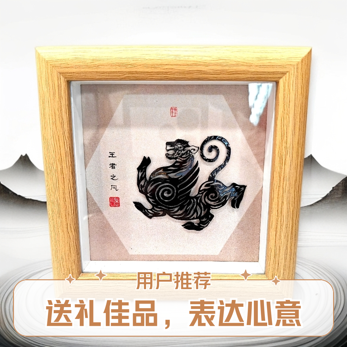 芜湖铁画十二生肖虎/办公桌/床头柜/摆台/家居装饰品/伴手礼