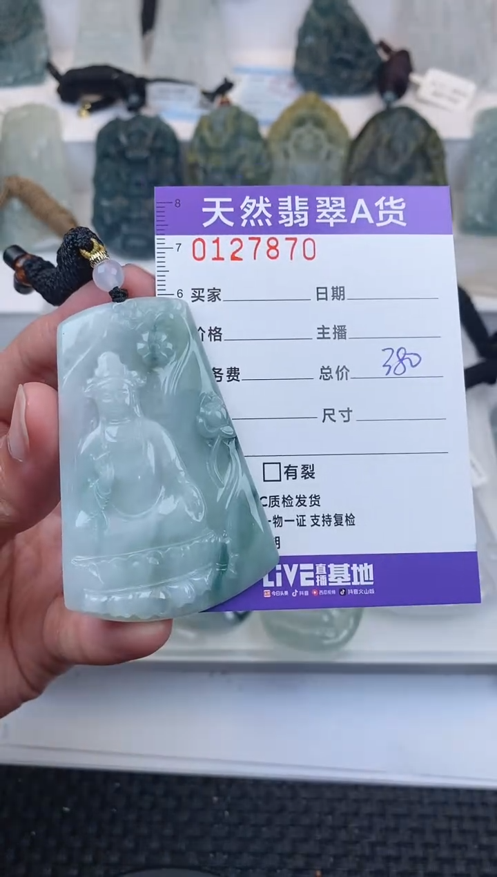 【闪购商品】翡翠颈饰未镶嵌       870