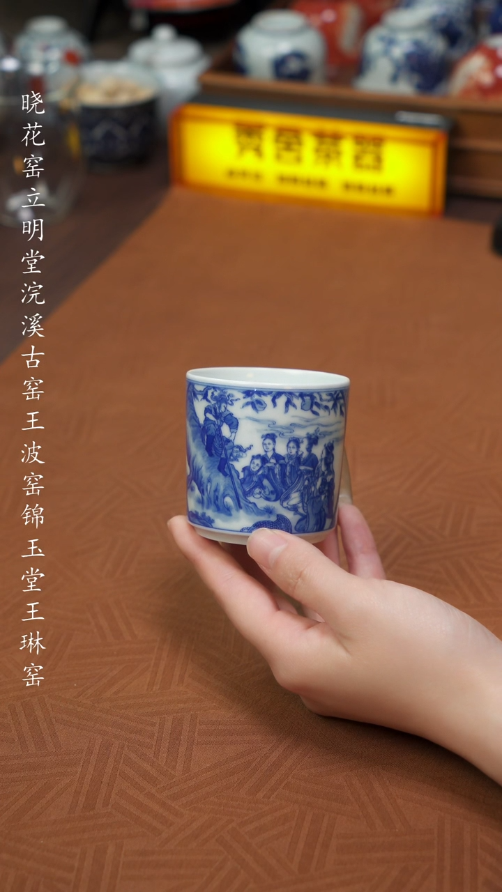 【闪购商品】杯隐山清玩晓花窑大闹天宫直口杯
