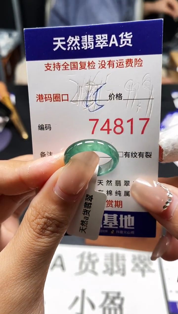 未镶嵌戒指翡翠天然A货翡翠4817