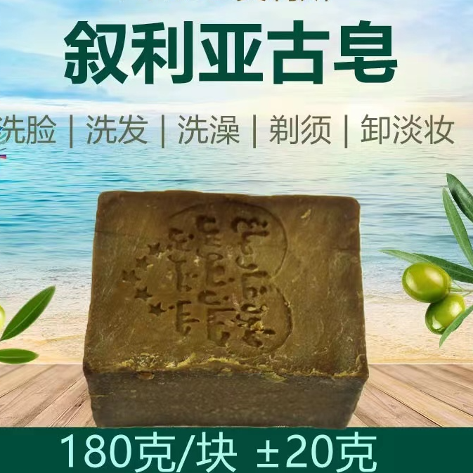 58806   叙利亚月桂油古皂