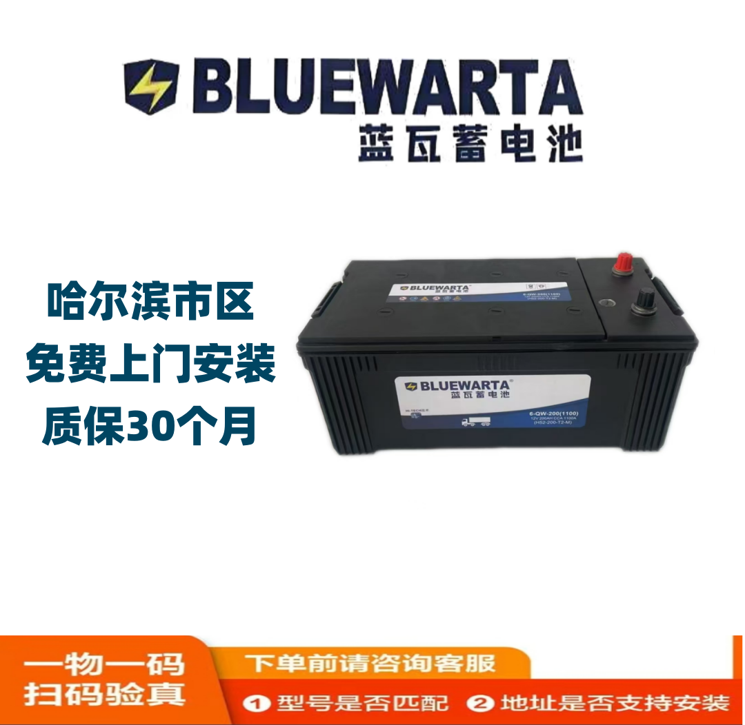 BLUEW/蓝瓦蓄电池6-QW-200货车用汽车电瓶以旧换新