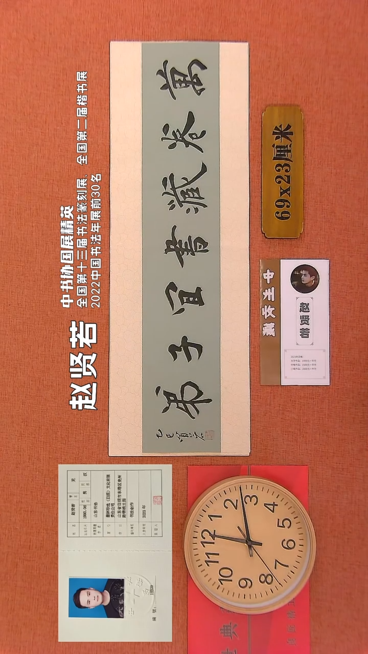 【闪购商品】书法288     赵贤若老师书法作品