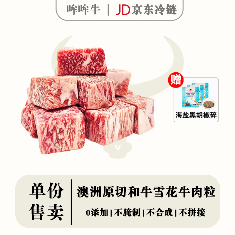 原切牛排【澳洲和牛M8-9羽下牛肉粒】澳洲和牛谷饲原切羽下牛肉粒