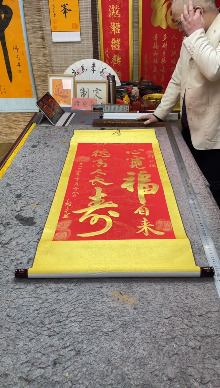 书法《德高人长寿》130*55竖轴红金墨