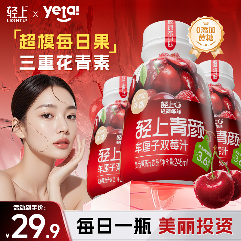 多重莓力轻上车厘子双莓汁混合果汁饮料特添胶原蛋白肽VC高颜值