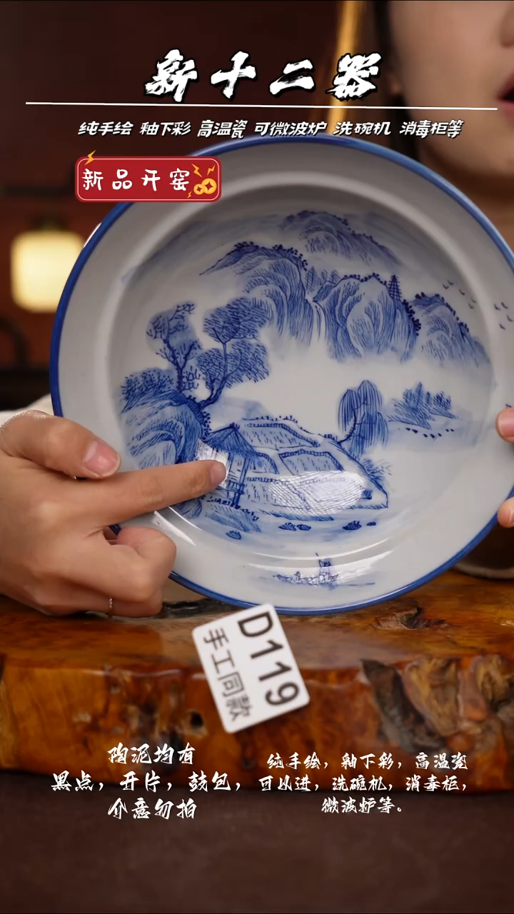 D119新十二器瓷器