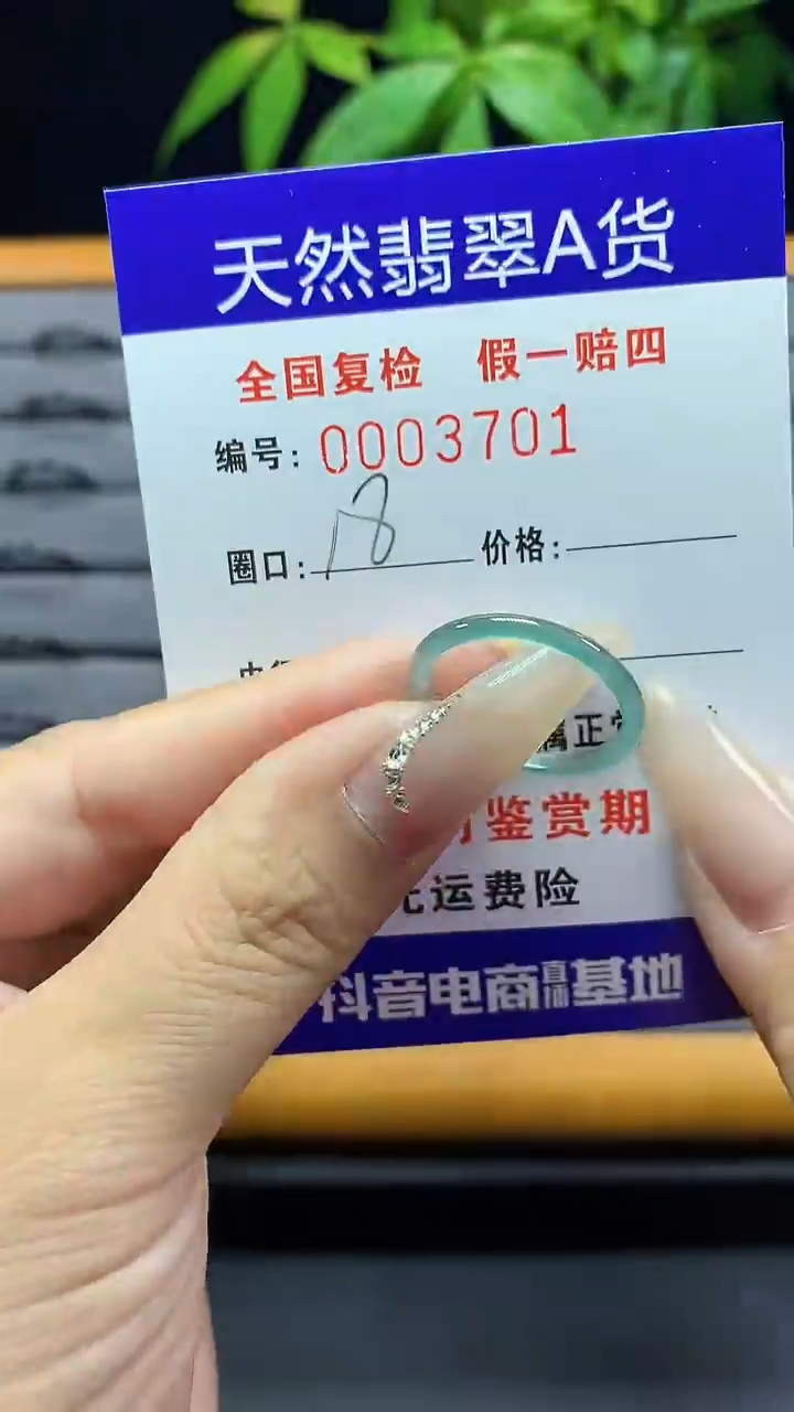 【闪购商品】翡翠戒圈未镶嵌天然翡翠A货3701
