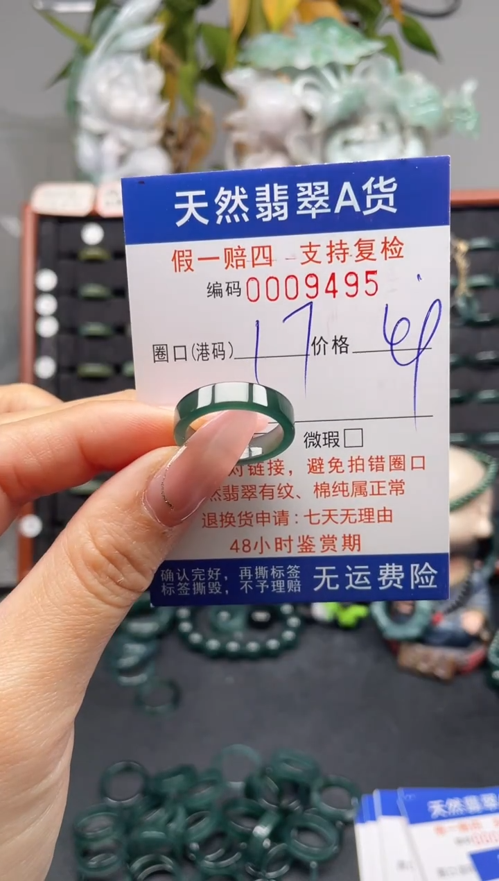 未镶嵌戒指翡翠17*9495