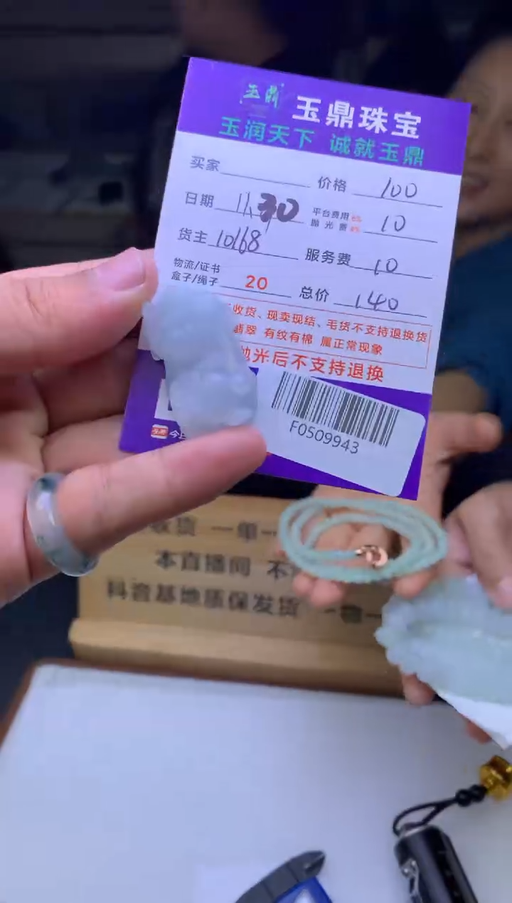 未镶嵌定制翡翠老****心  F0509943