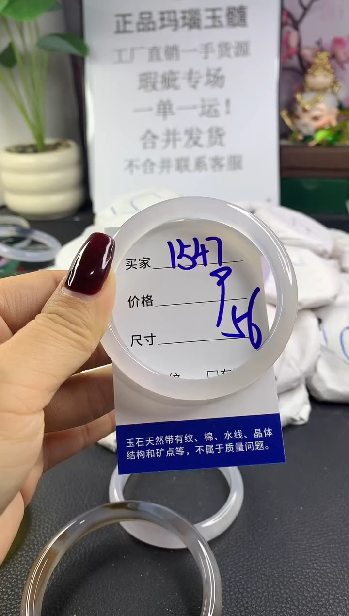 手镯玛瑙/玉髓未镶嵌1547