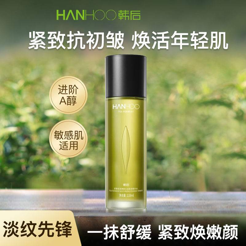 韩后茶酵类视黄醇水润清透精华水70ml 