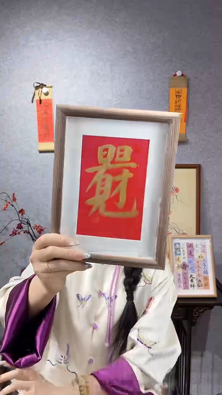 【闪购商品】书法摆台【日日有财】17*22