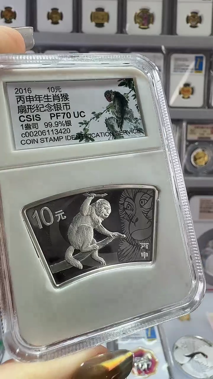 纯银2016年扇形猴年银币信泰70分