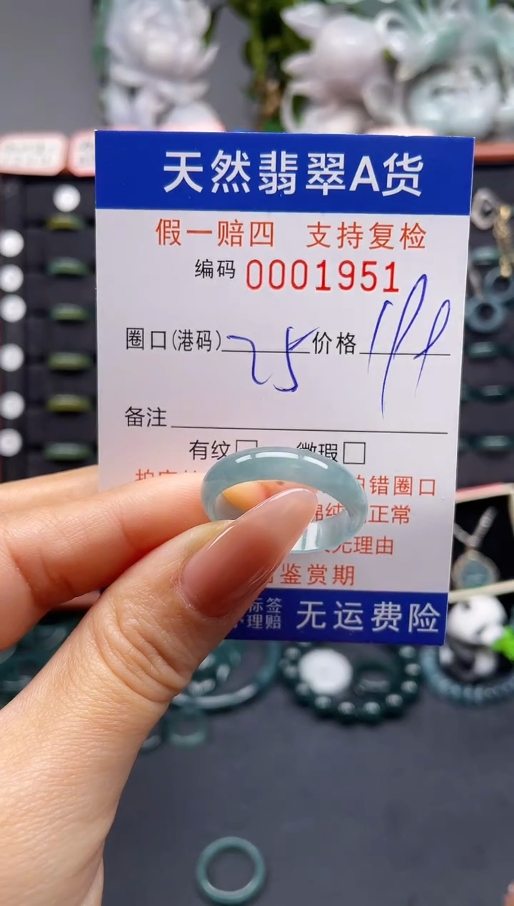 未镶嵌戒指翡翠25*1951