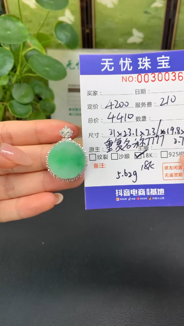 18K金镶嵌定制翡翠微*疼C81