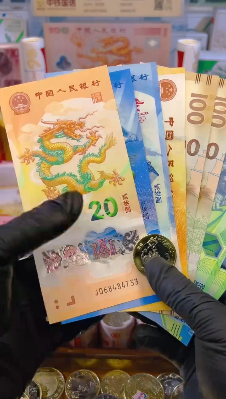 【闪购商品】纸币龙腾盛世纪念八钞一币(塑料+纸)